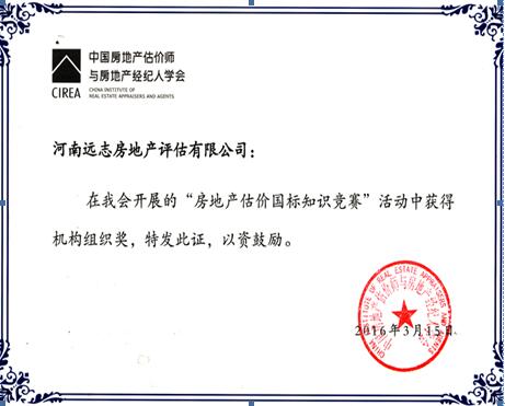 1461229856611682.jpg 機構(gòu)組織獎.jpg